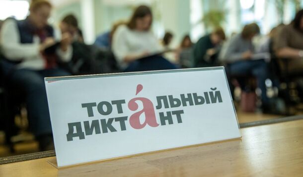 Тотальный диктант в Петербурге готовятся написать более 10 тысяч человек