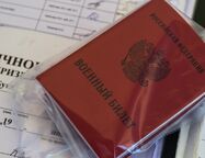 Госдума приняла закон о создании единого электронного реестра воинского учета