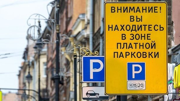 Зона платной парковки в центре Петербурга работает в штатном режиме