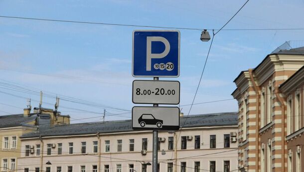 Готовьте ваши денежки: в Петербурге увеличат плату за парковку