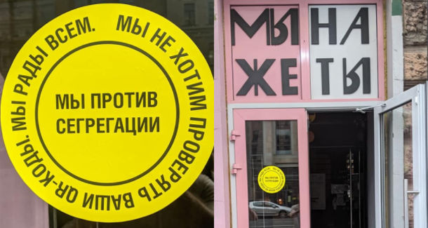 Петербургские рестораторы выступили против пропускного режима в общепите