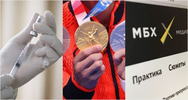 ТОП-3 новостей недели: олимпийские медали сборной России, 1,5 миллиона вакцинированных петербуржцев и закрытие «МБХ медиа»