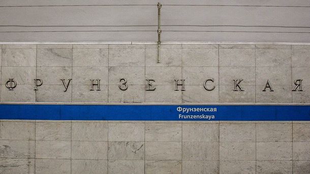 Вход на станцию метро «Фрунзенская» в Петербурге закроют 9 и 10 апреля
