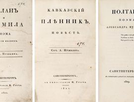 Прижизненное издание Пушкина выставят на аукцион за 6 млн рублей