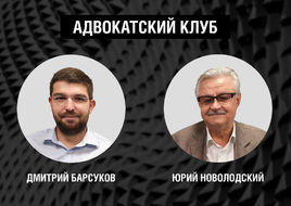 Юрий Новолодский и Дмитрий Барсуков об эффективности работы Следственного комитета