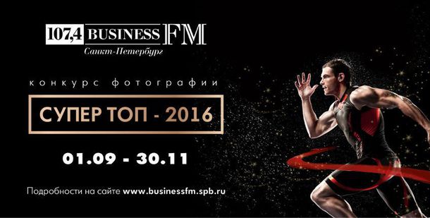 Business FM Петербург готовится к запуску масштабного проекта 