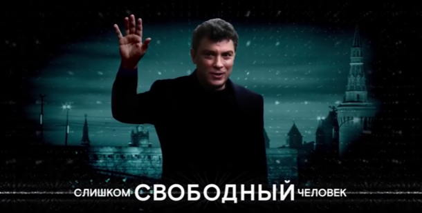 Картина о жизни Бориса Немцова «Слишком свободный человек» - показательный пример того, как нужно «продвигать» российское кино, - считают эксперты