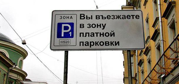 Парковки в центре Петербурга стали яблоком раздора между чиновниками и ГИБДД