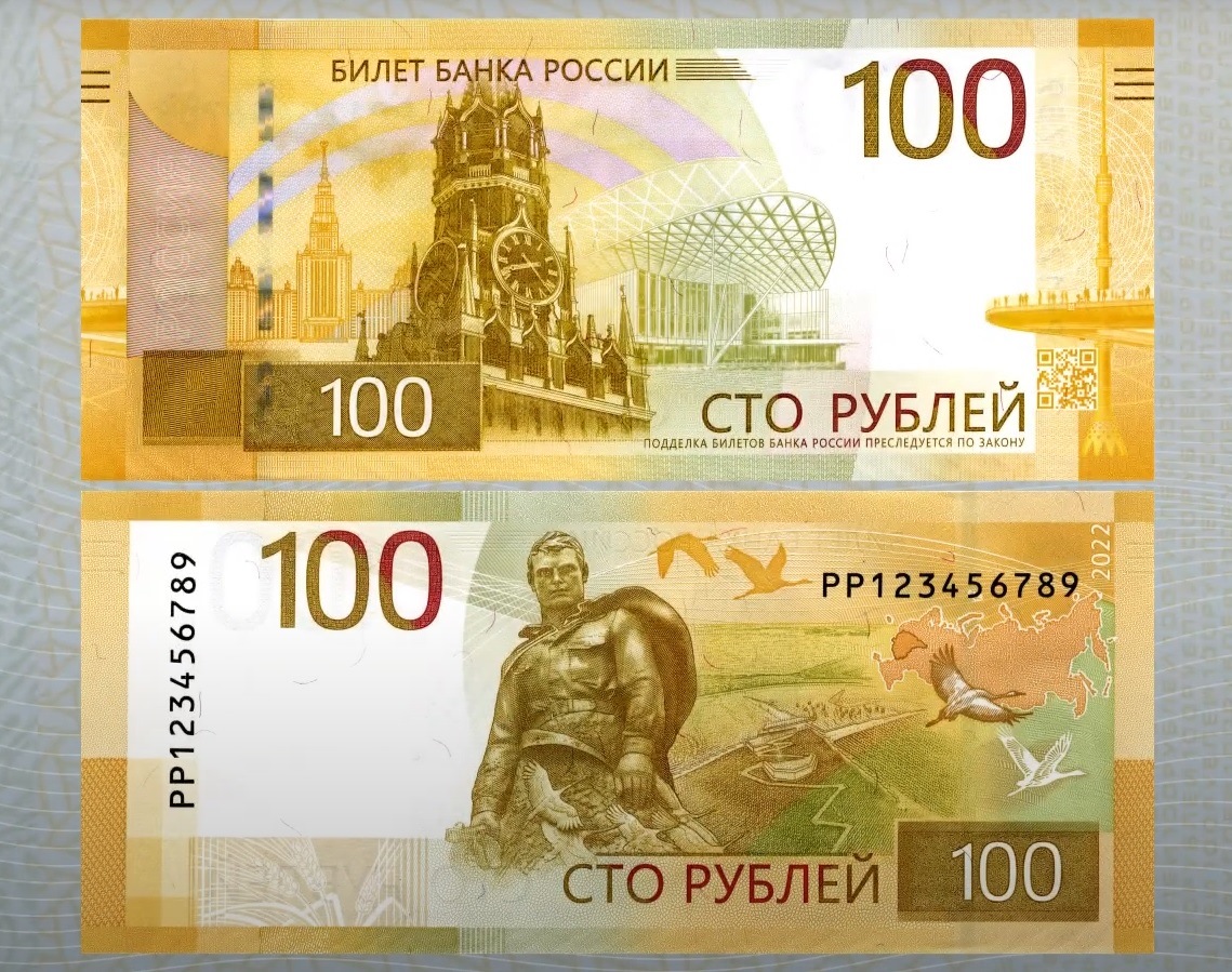 Новая 100 Рублевка 2022