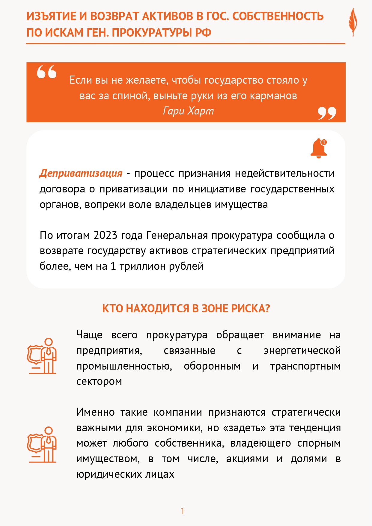 Изъятие и возврат активов в государственную собственность по искам Генеральной  прокуратуры РФ - Business FM Санкт-Петербург