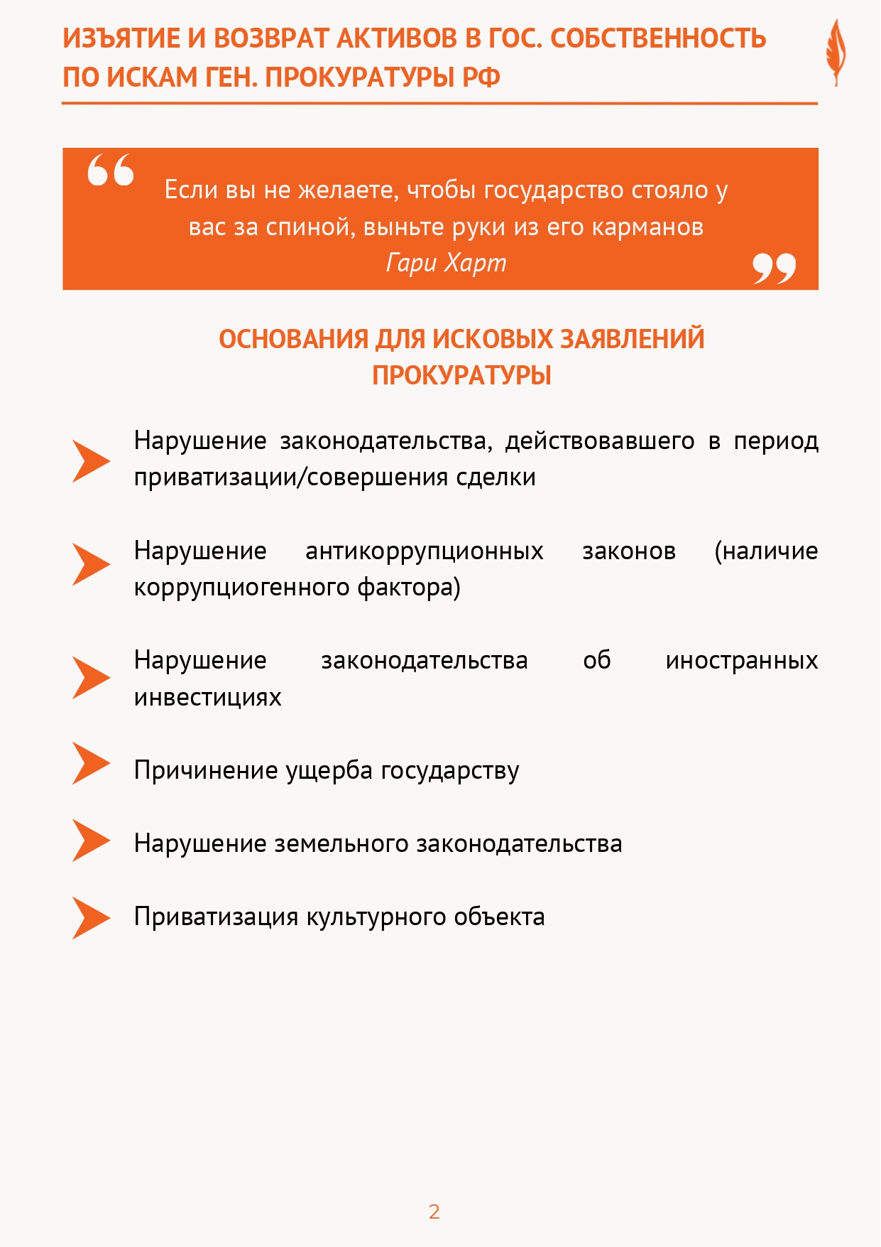 Изъятие и возврат активов в государственную собственность по искам  Генеральной прокуратуры РФ - Business FM Санкт-Петербург