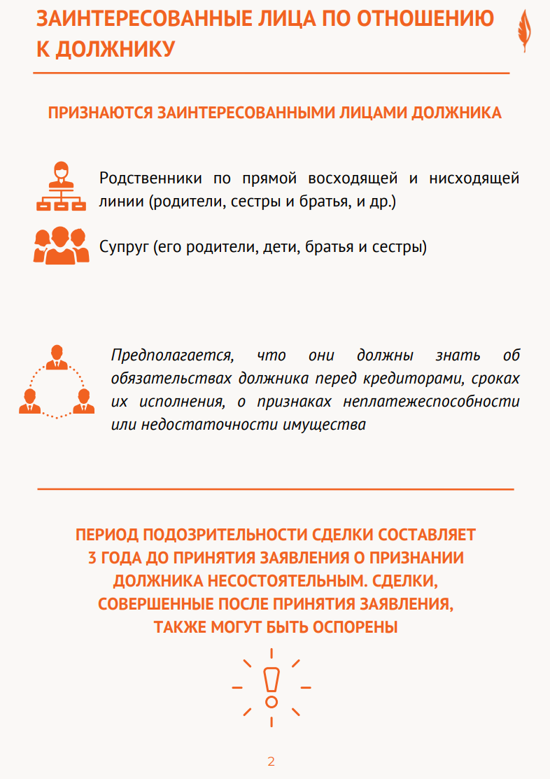 Ошибки, которые влекут за собой оспаривание сделок в делах о банкротстве -  Business FM Санкт-Петербург