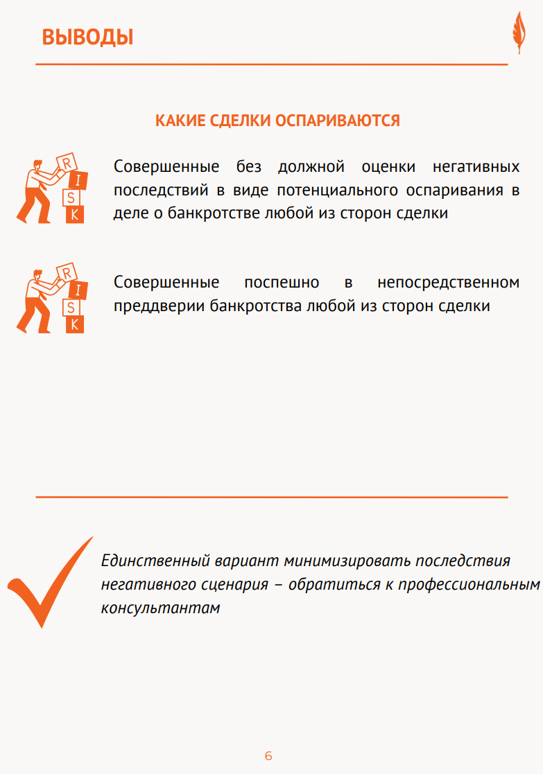 Ошибки, которые влекут за собой оспаривание сделок в делах о банкротстве -  Business FM Санкт-Петербург