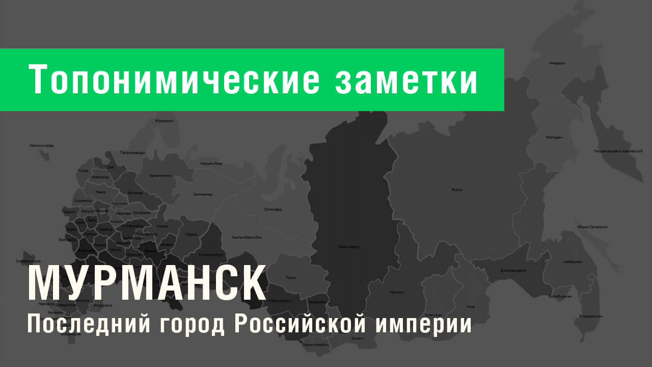 Топонимические заметки