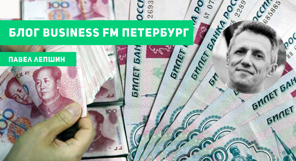 Рубль и Юань  – братья навек?