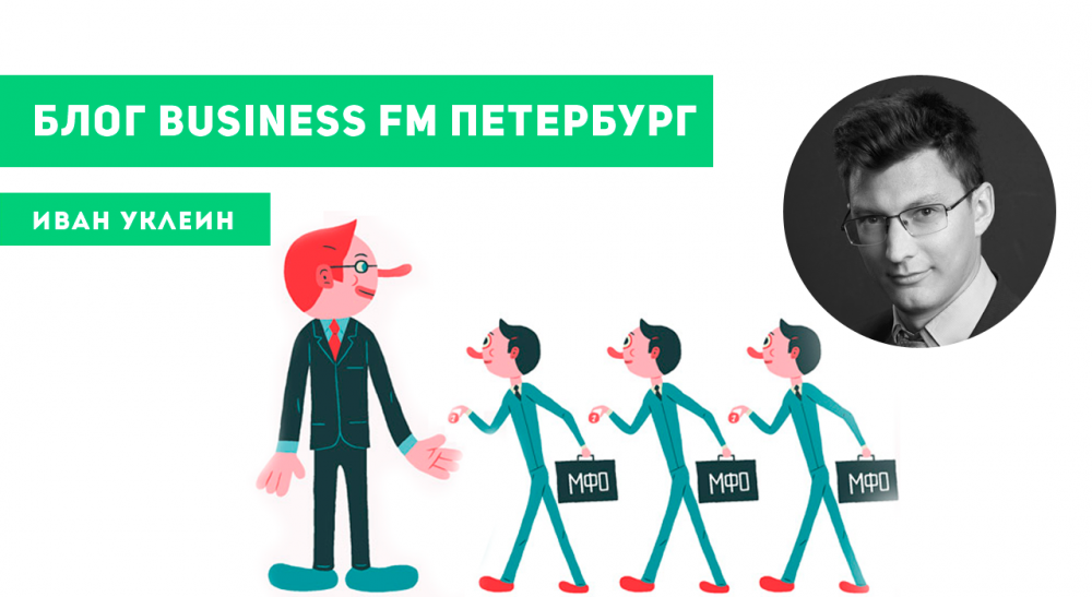 Регулятивные риски инвестиций в МФО