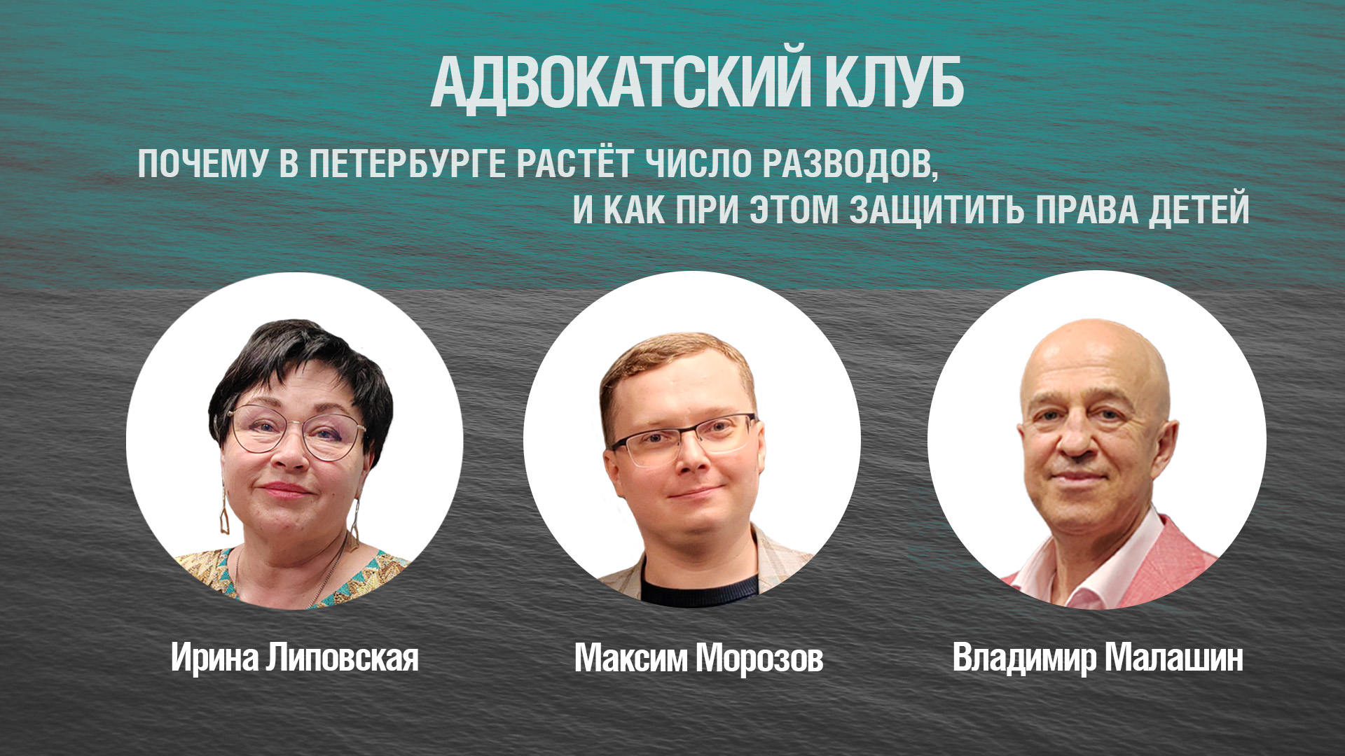 Почему в Петербурге растёт число разводов, и как при этом защитить права детей