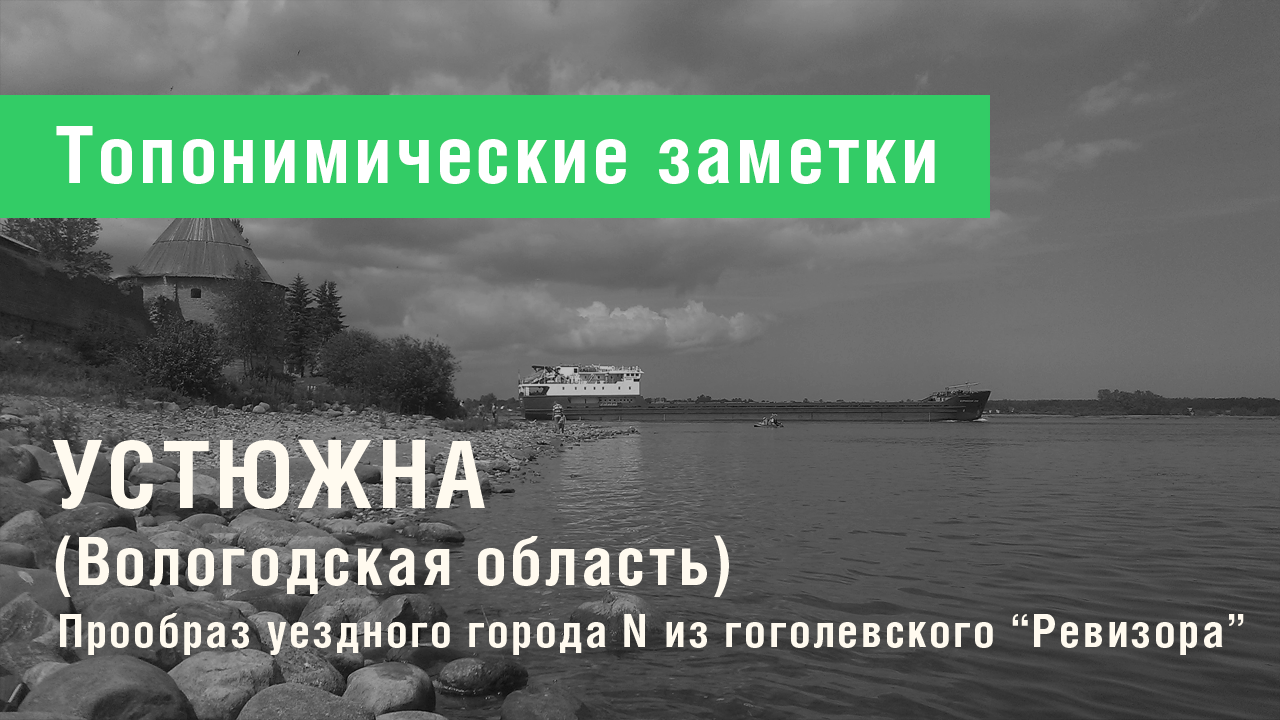 Устюжна (Вологодская область)
