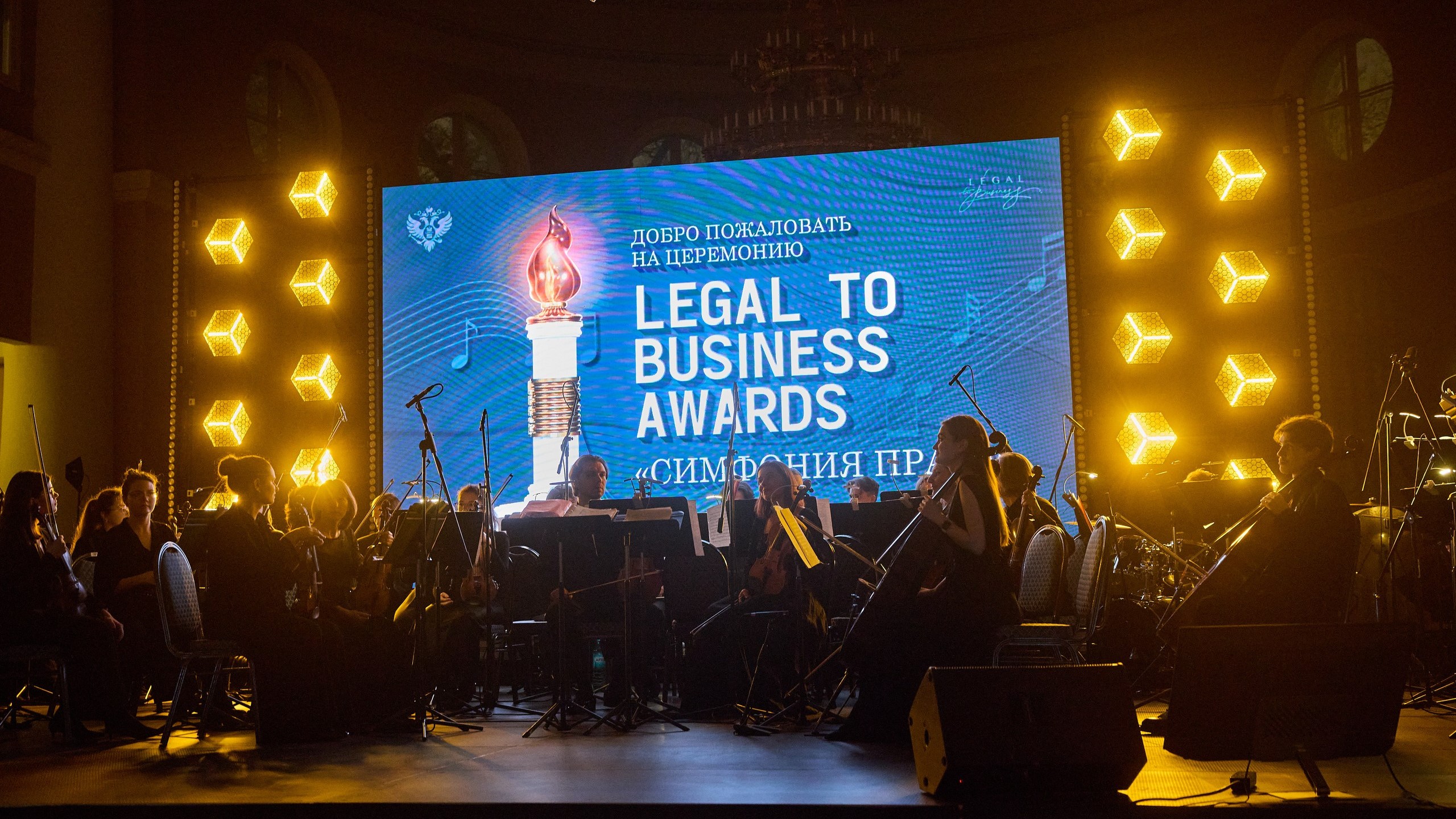 В Таврическом дворце назвали победителей премии LEGAL TO BUSINESS AWARDS 2026