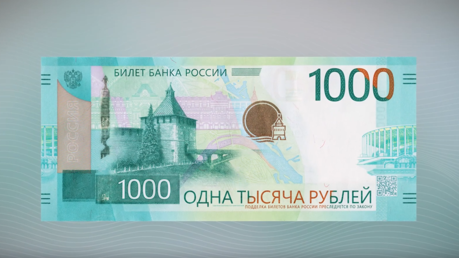 Банк России выпускает обновленную банкноту 1000 рублей