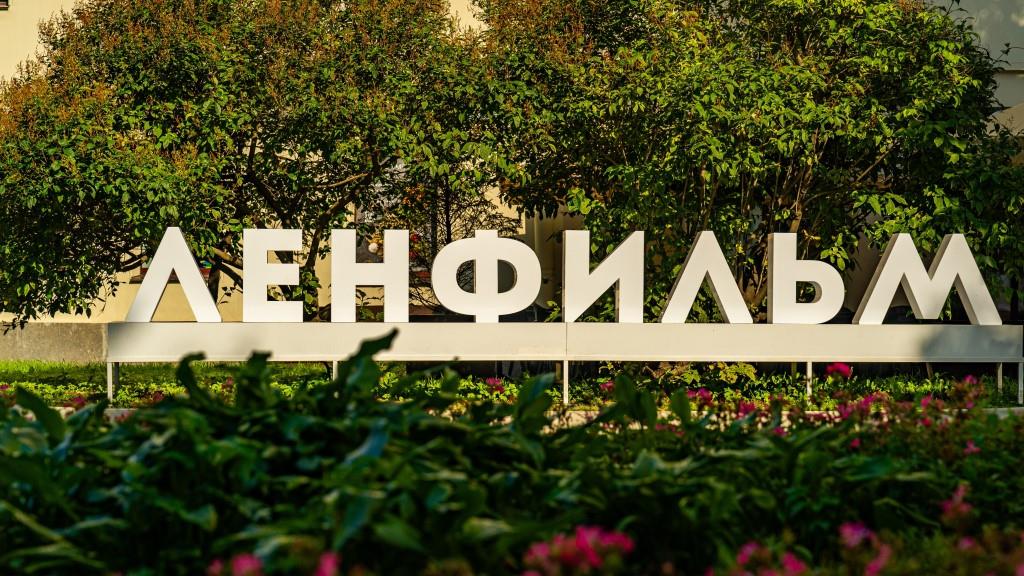 Новая стратегия для «Ленфильма»: кинокритики назвали способ выхода студии на самоокупаемость