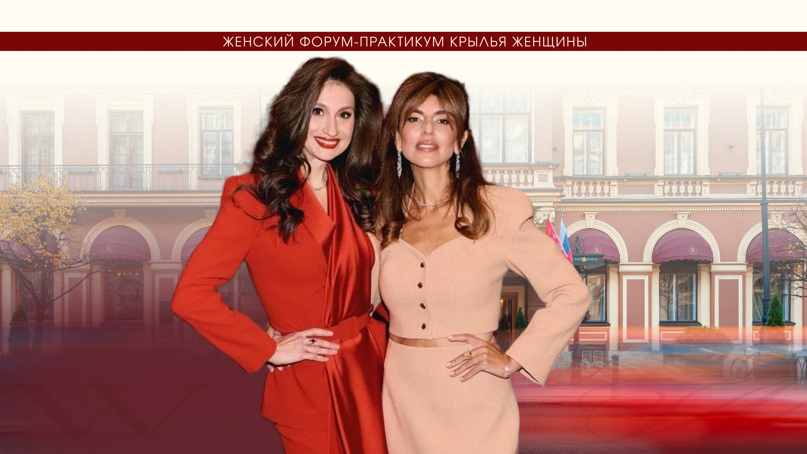 В Петербурге впервые пройдет форум «Крылья женщины»