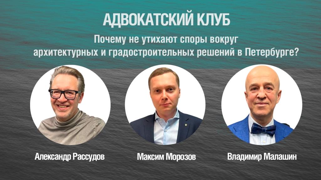 Почему не утихают споры вокруг архитектурных и градостроительных решений в Петербурге