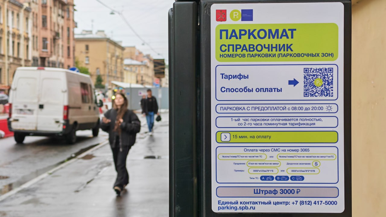 В Смольном не поддержали идею бесплатной парковки у социальных объектов