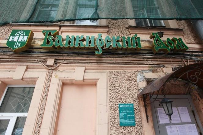 «Банкирский дом», потерявший лицензию в марте 2016 года, продолжает напоминать о себе